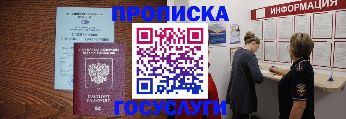 временная регистрация гарантия в Беслане