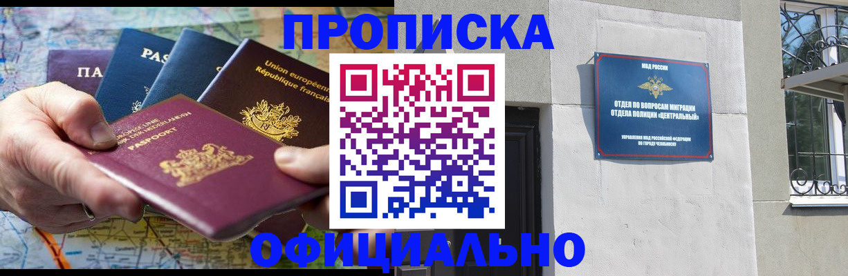 прописка 2025 в Беслане