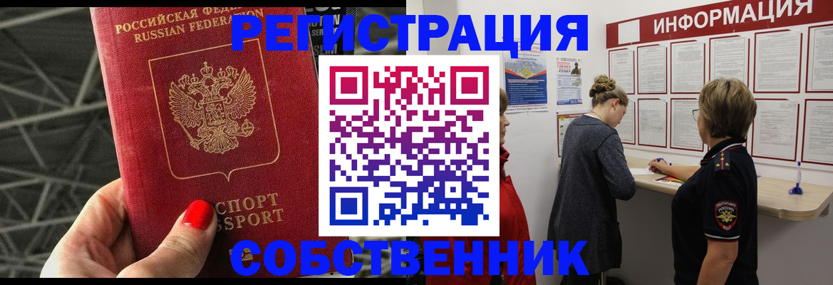 прописка поиск в Беслане