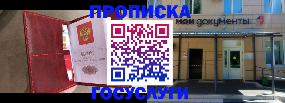 прописка от собственника в Беслане