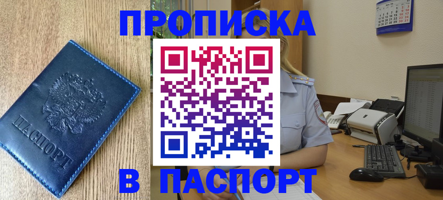 временная регистрация в Беслане