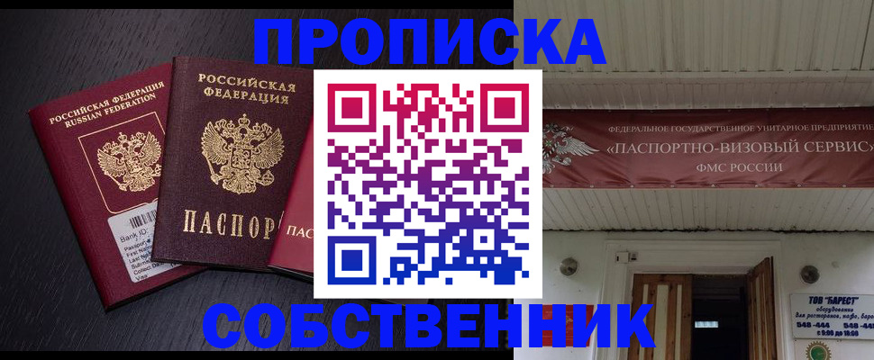 купить прописку в Беслане