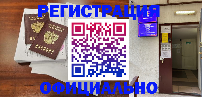 прописка для кредита в Беслане