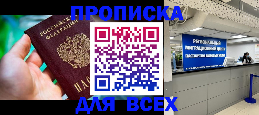 временная регистрация для школы в Беслане