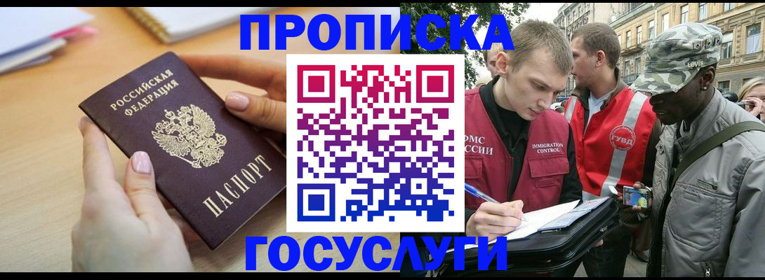 временная регистрация надежно в Беслане