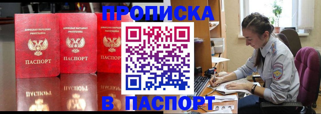 прописка для кредита в Беслане