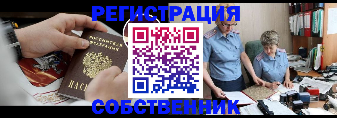 миграционный учет в Беслане