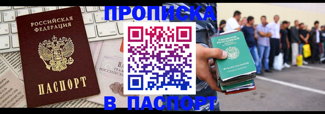 прописка в квартире в Беслане
