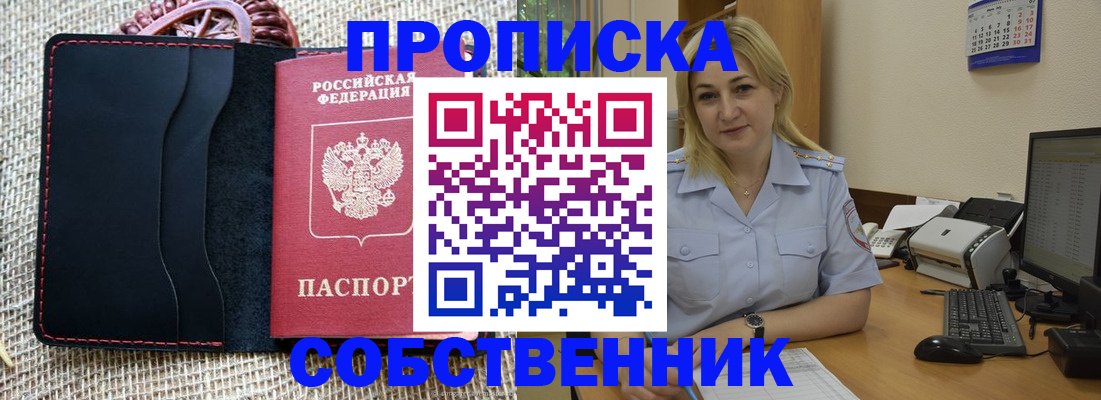 временная регистрация в квартире в Беслане