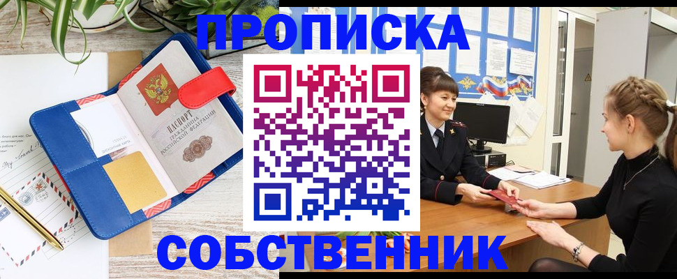 прописка ребенка в Беслане