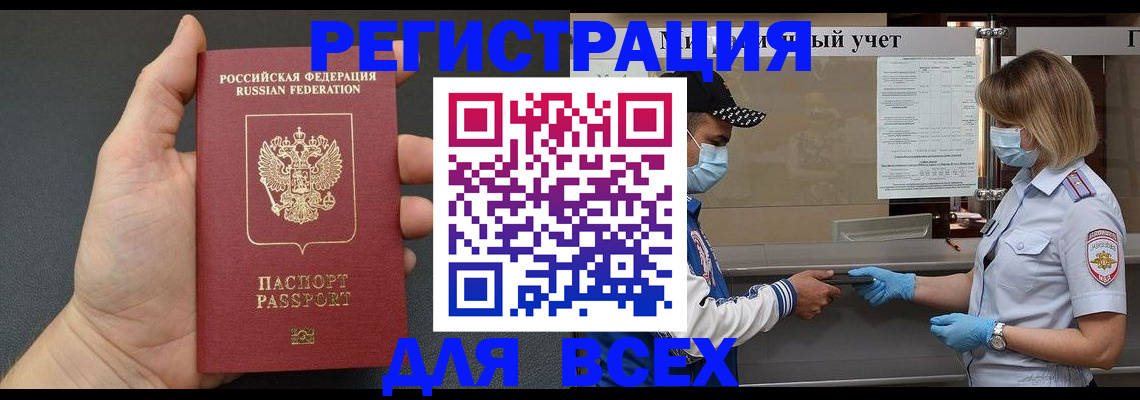 миграционный учет в Беслане